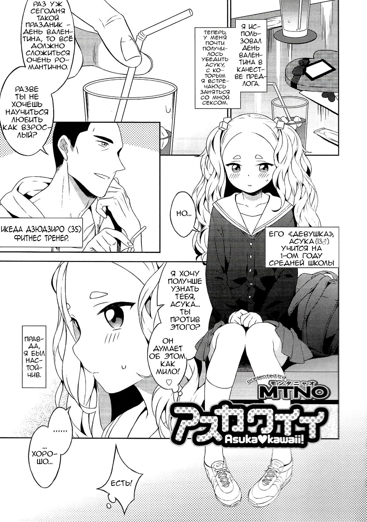 Asukawaii page 1 full