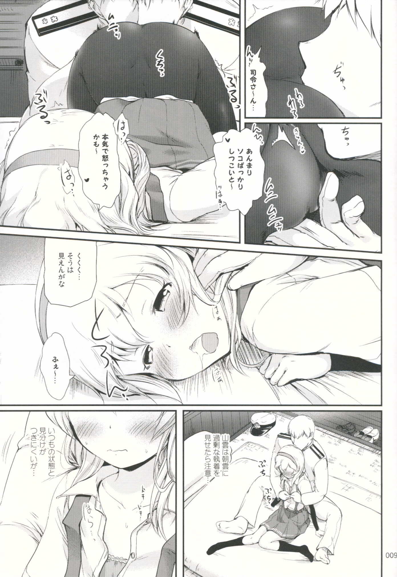 DesCon!! 7 - Destroyer Complex - page 8 full