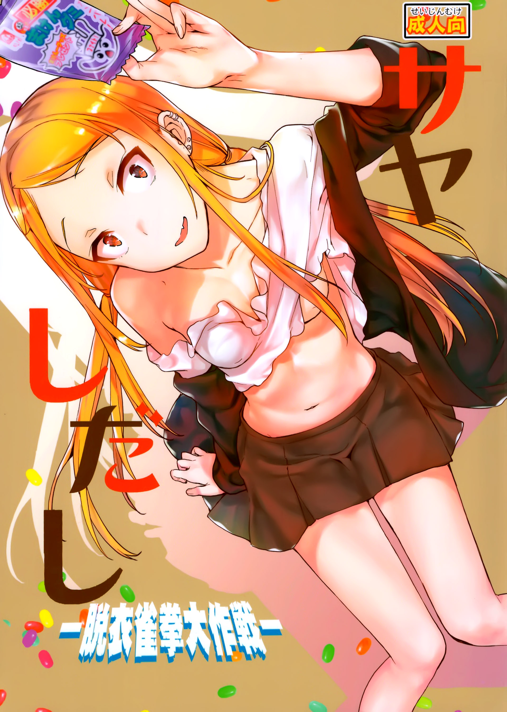 Sayashi Dashi page 1 full