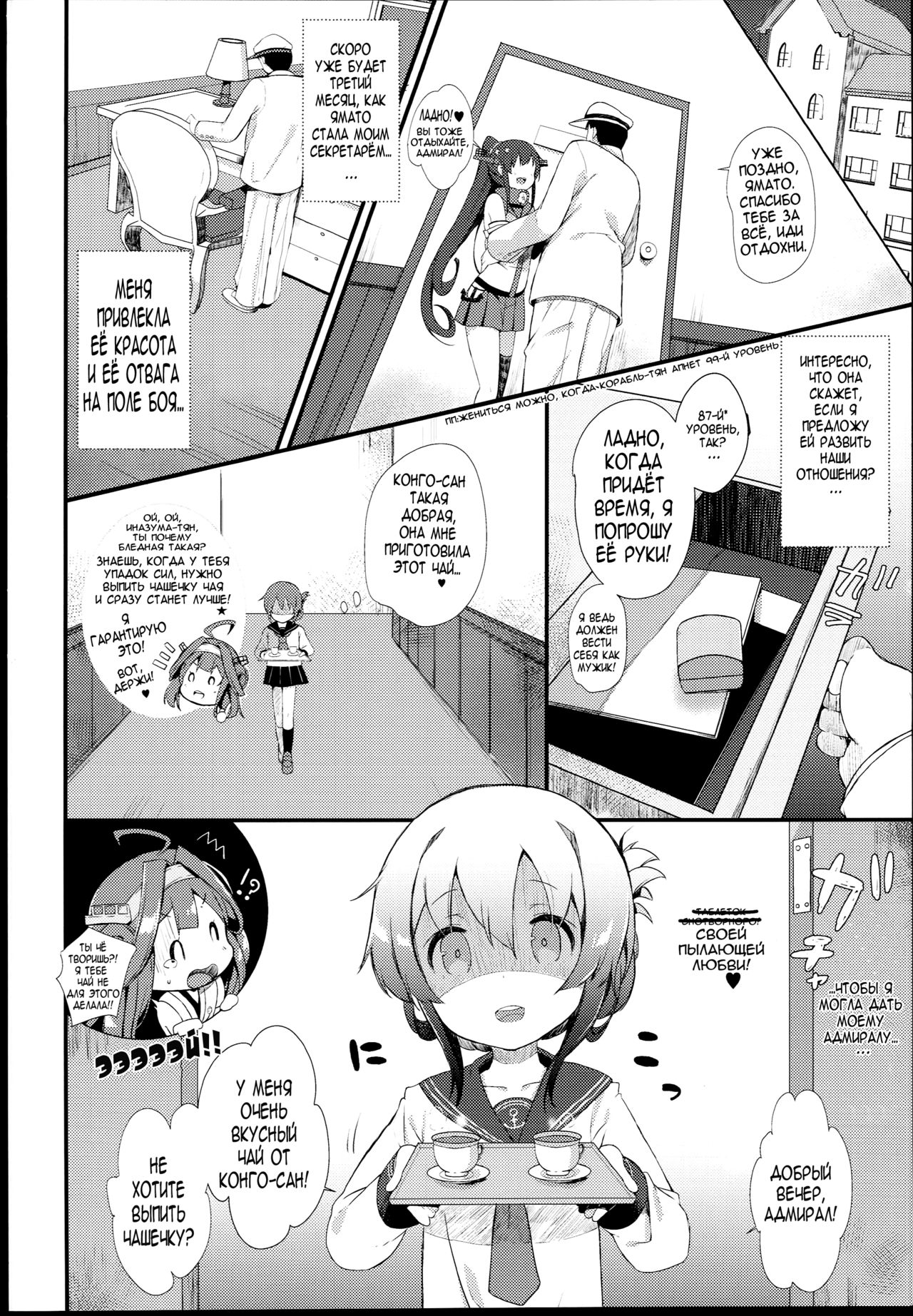 Inazuma wa Zutto Zutto Zutto Shireikan no Hishokan nano desu page 10 full