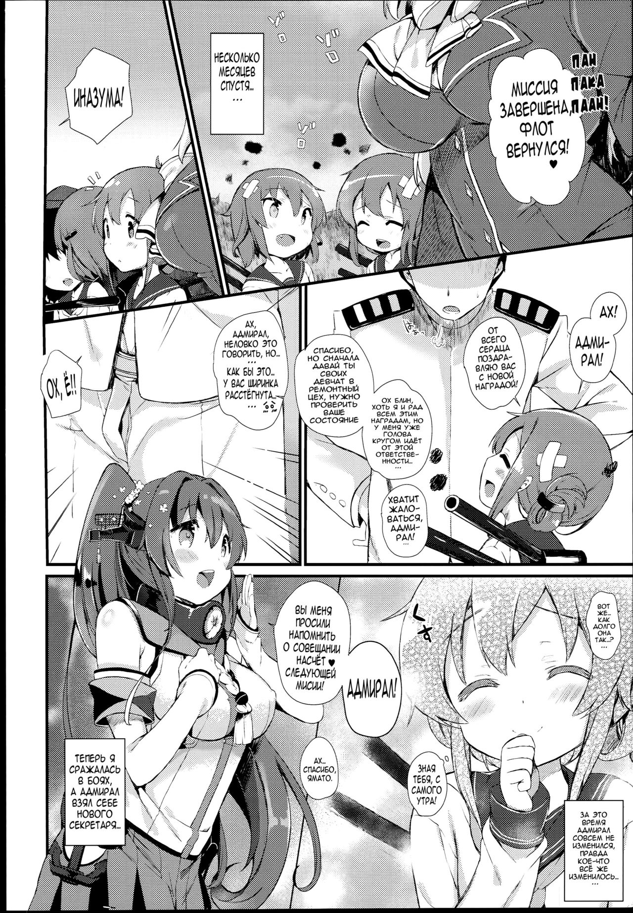 Inazuma wa Zutto Zutto Zutto Shireikan no Hishokan nano desu page 4 full