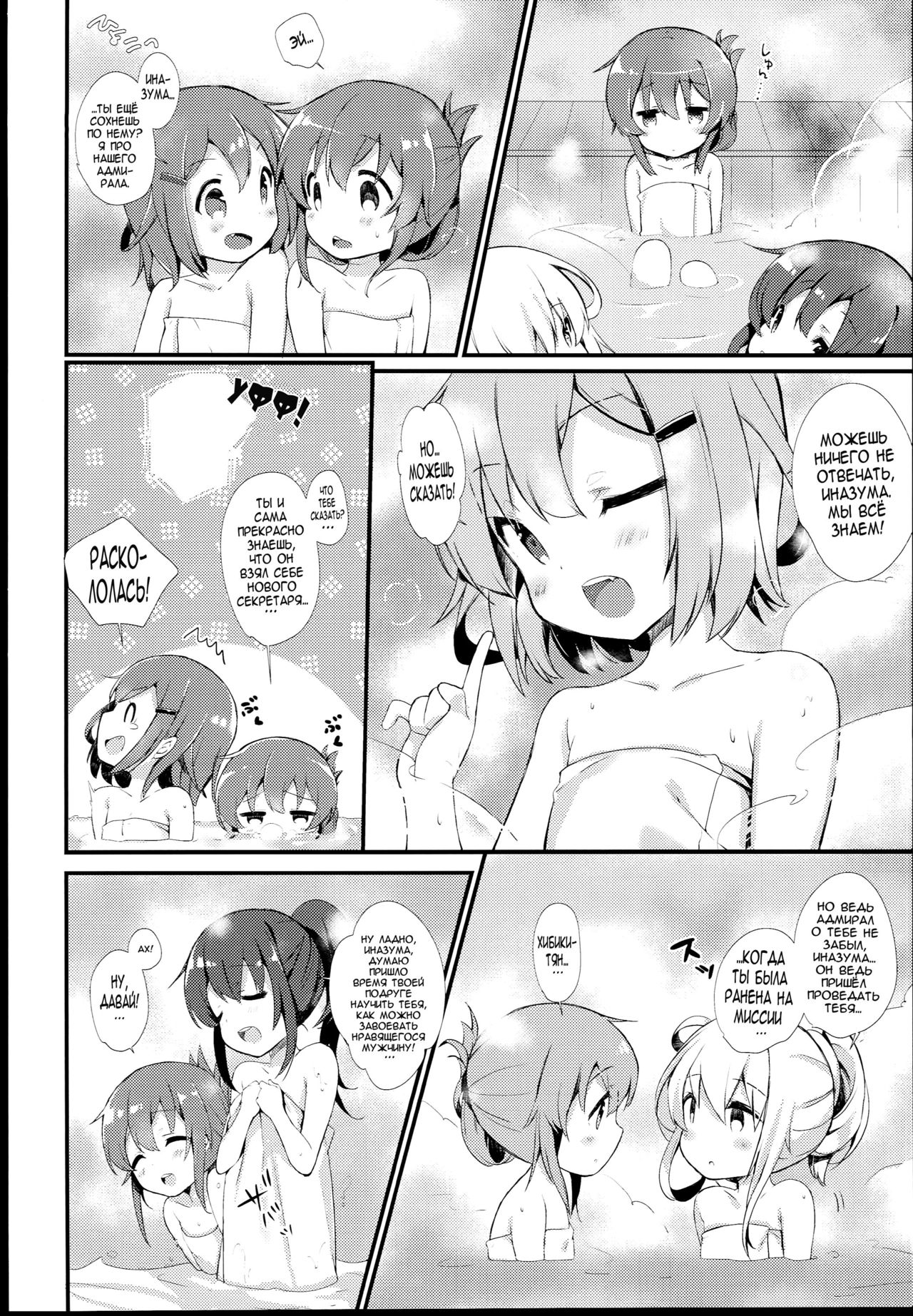 Inazuma wa Zutto Zutto Zutto Shireikan no Hishokan nano desu page 6 full