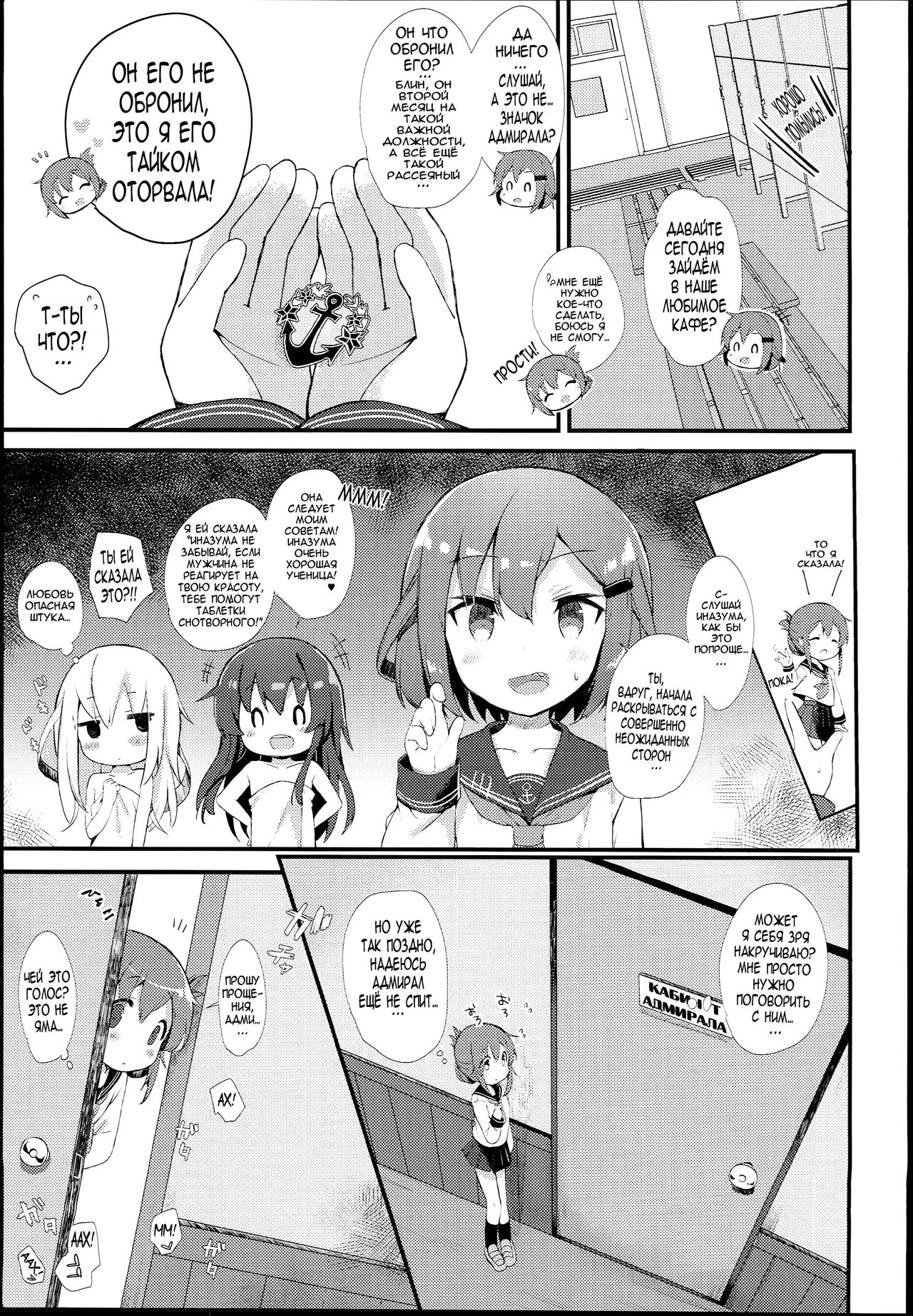 Inazuma wa Zutto Zutto Zutto Shireikan no Hishokan nano desu page 7 full