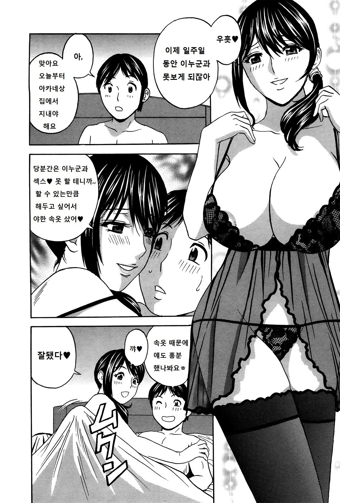 Hustle! Danchiduma♥ 2 | 허슬! 아파트단지 유부녀들 ♥ 2 page 5 full