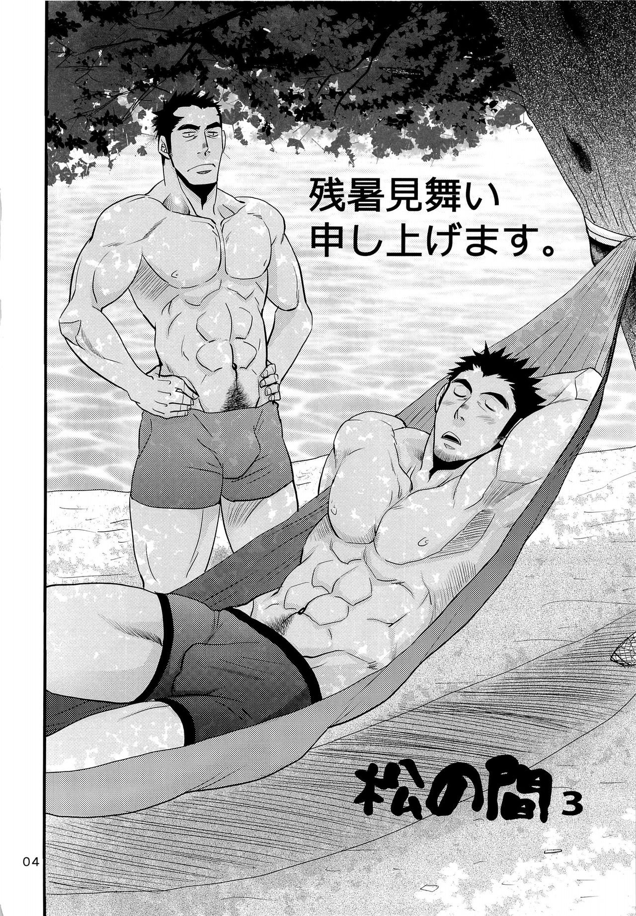 Matsu no Ma 3 page 4 full