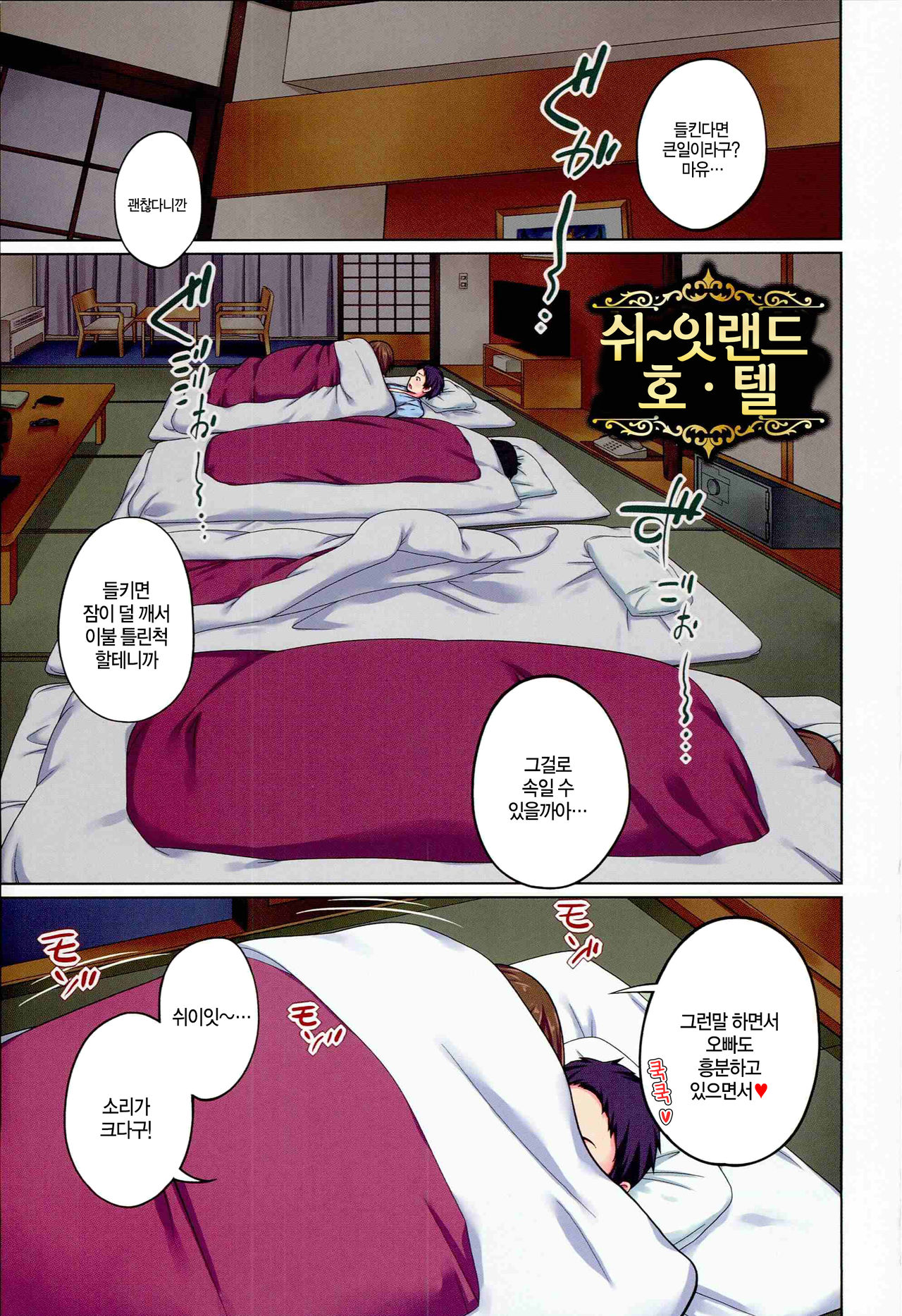 Aneito Imouto | 누나랑 여동생 page 5 full