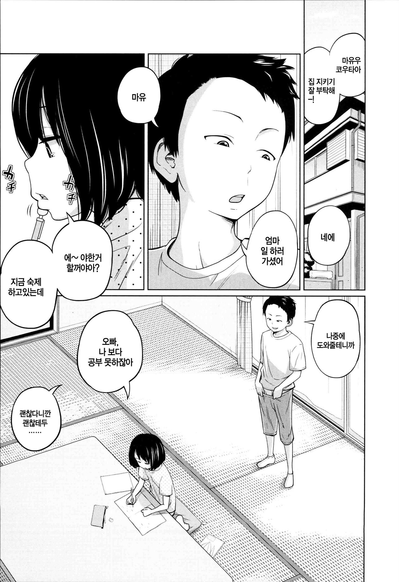 Aneito Imouto | 누나랑 여동생 page 9 full