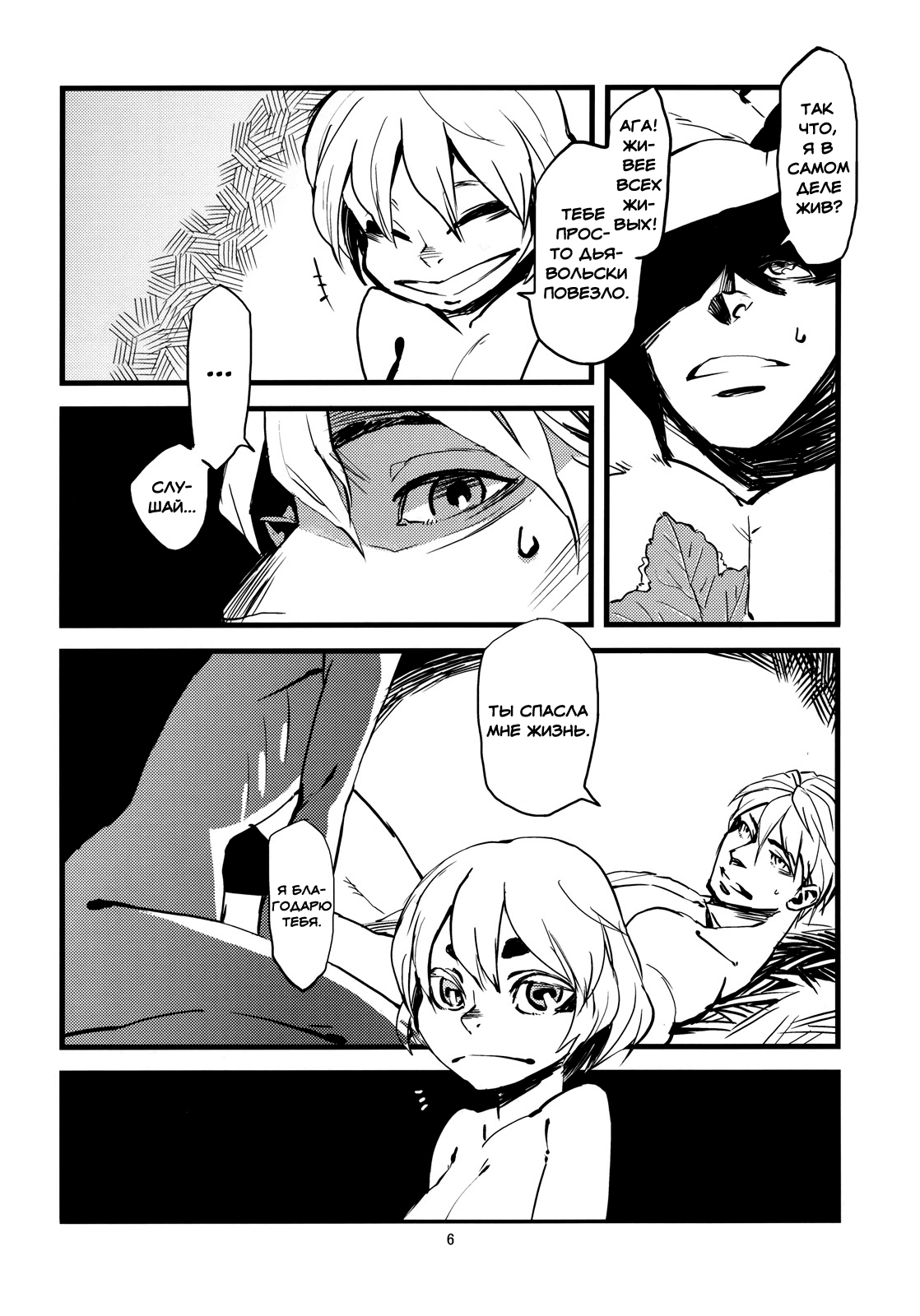 Jingai Shunman 3 page 7 full