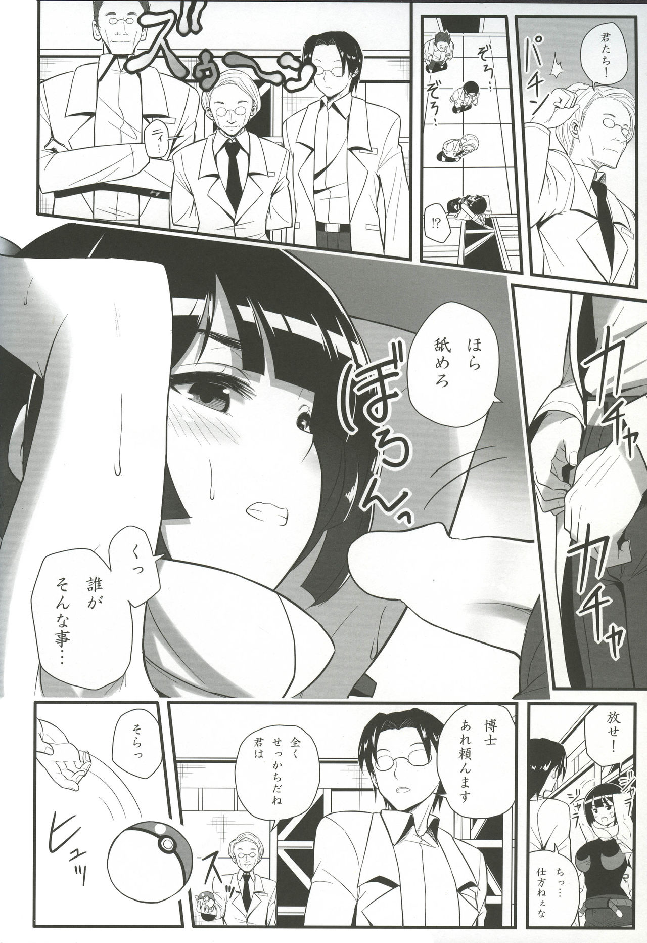 Souzouryoku < Seiyoku page 5 full