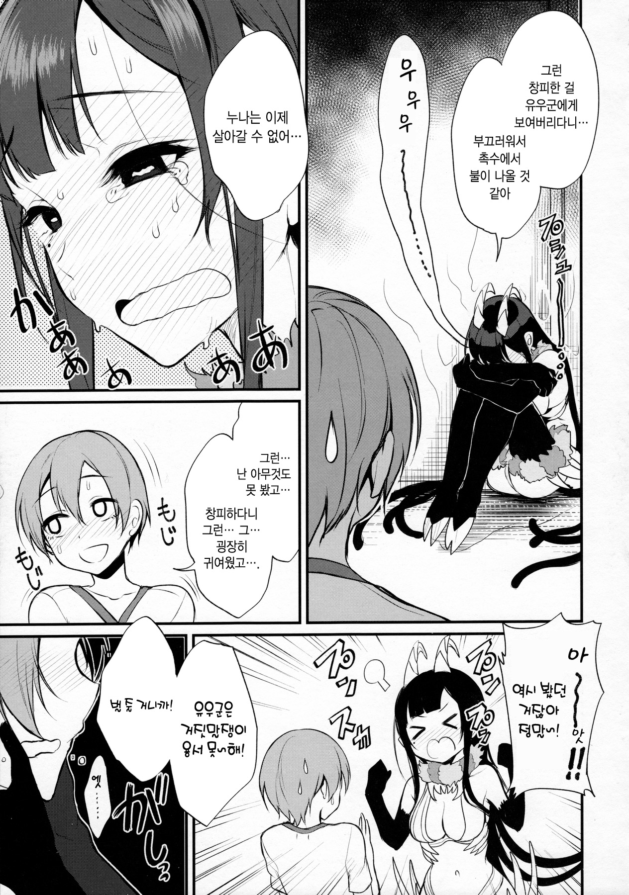 Ane Naru Mono 4 | 누이되는자 4 page 10 full