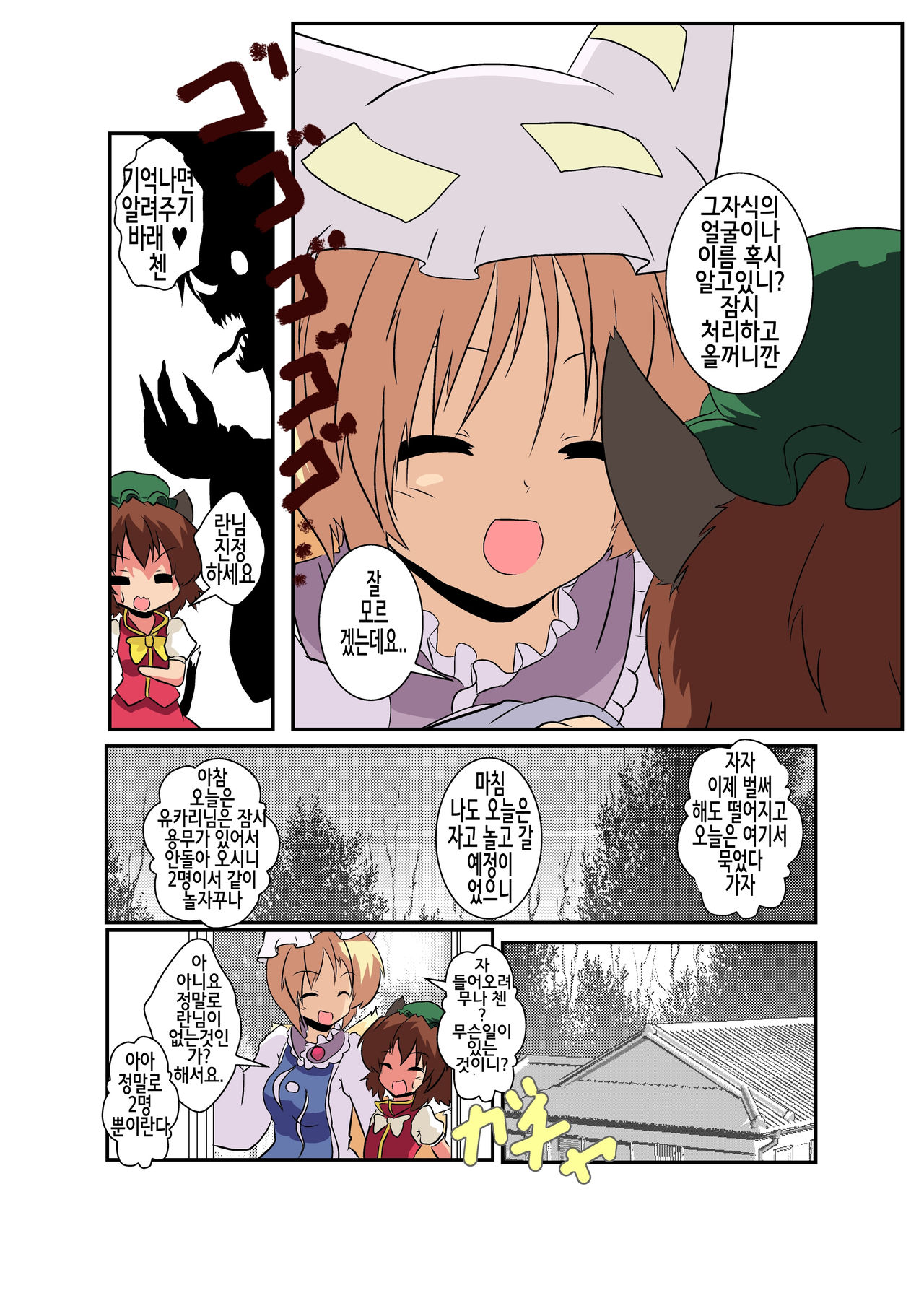 Touhou TS Monogatari ~Ran Hen~ page 6 full