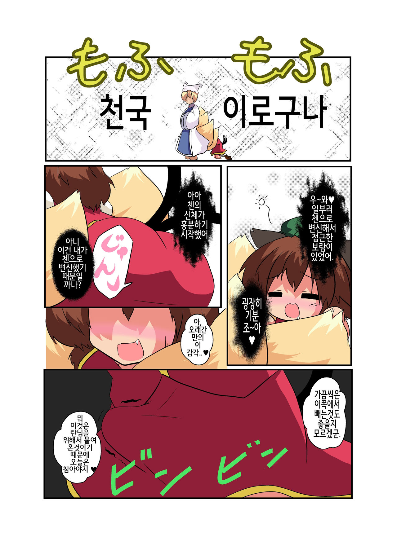 Touhou TS Monogatari ~Ran Hen~ page 8 full