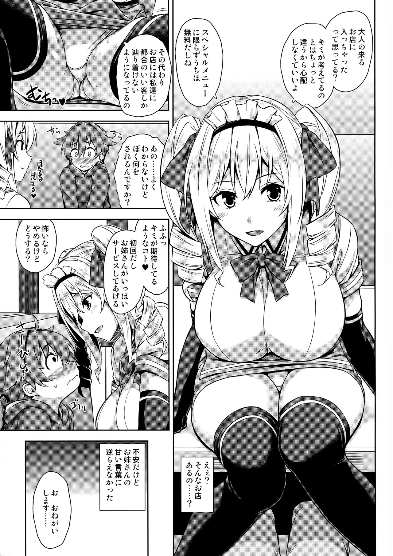 Mayoiga no Onee-san page 4 full