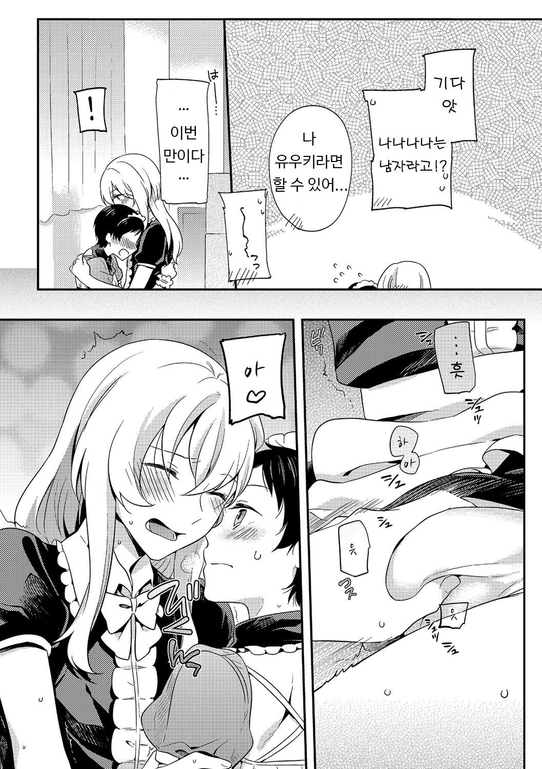 Otokonoko Bunkasai page 10 full