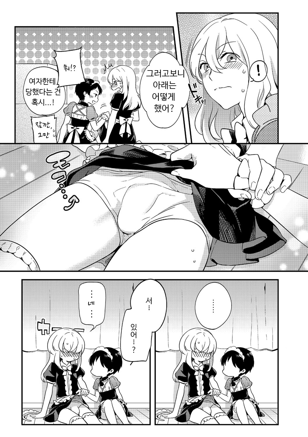 Otokonoko Bunkasai page 7 full