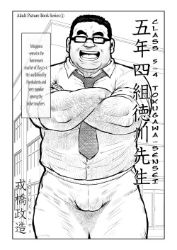 5-nen 4-kumi Tokugawa Sensei | Class 5-4 Tokugawa-Sensei