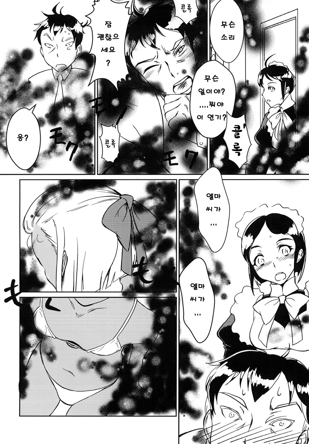 Kasshoku Lolita Complex page 5 full