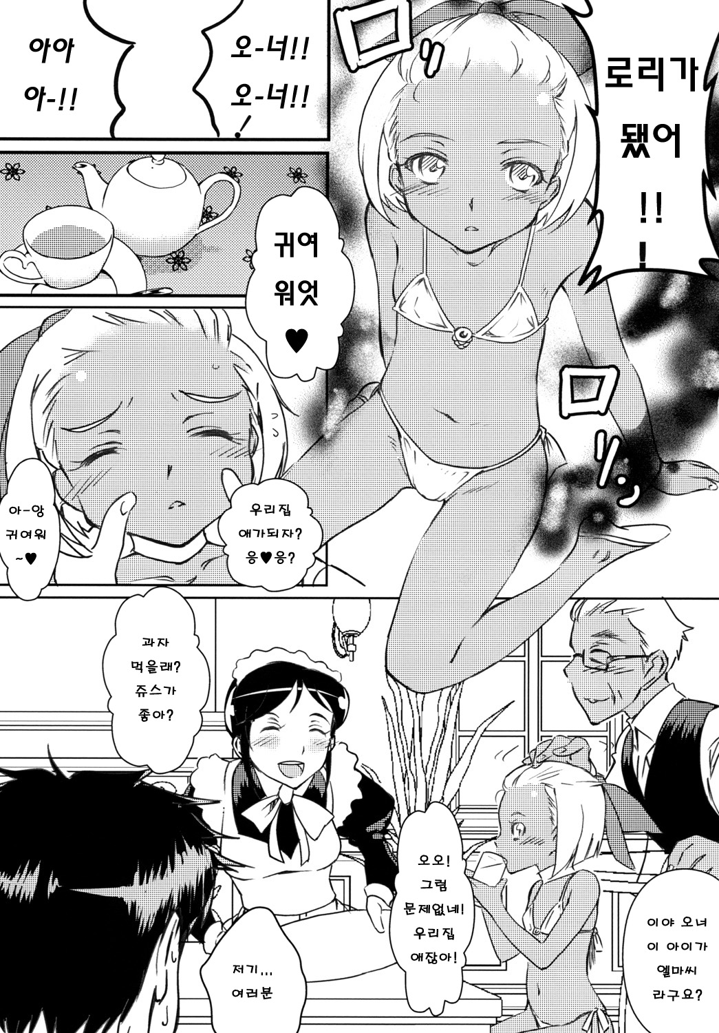 Kasshoku Lolita Complex page 6 full