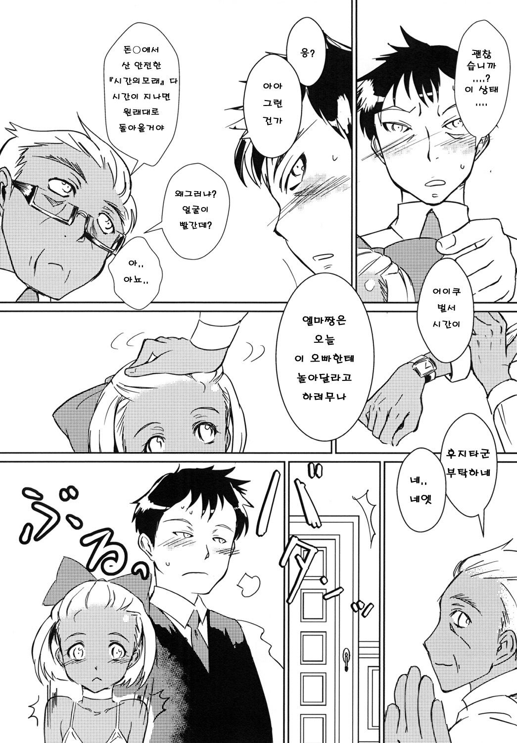 Kasshoku Lolita Complex page 7 full