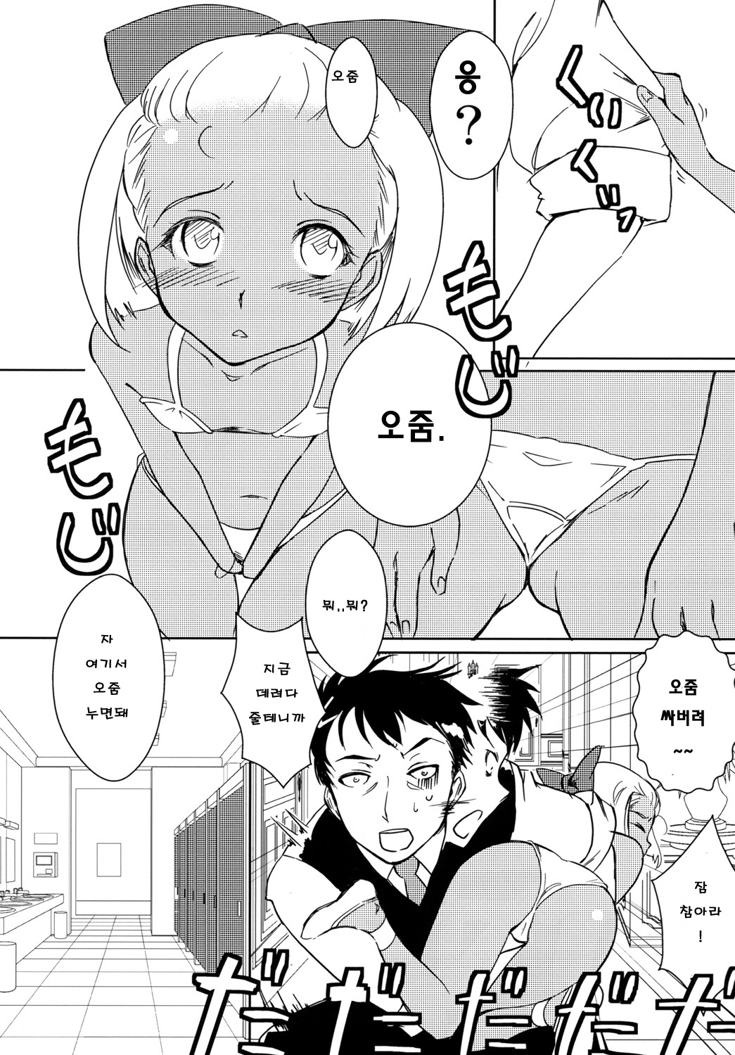Kasshoku Lolita Complex page 8 full