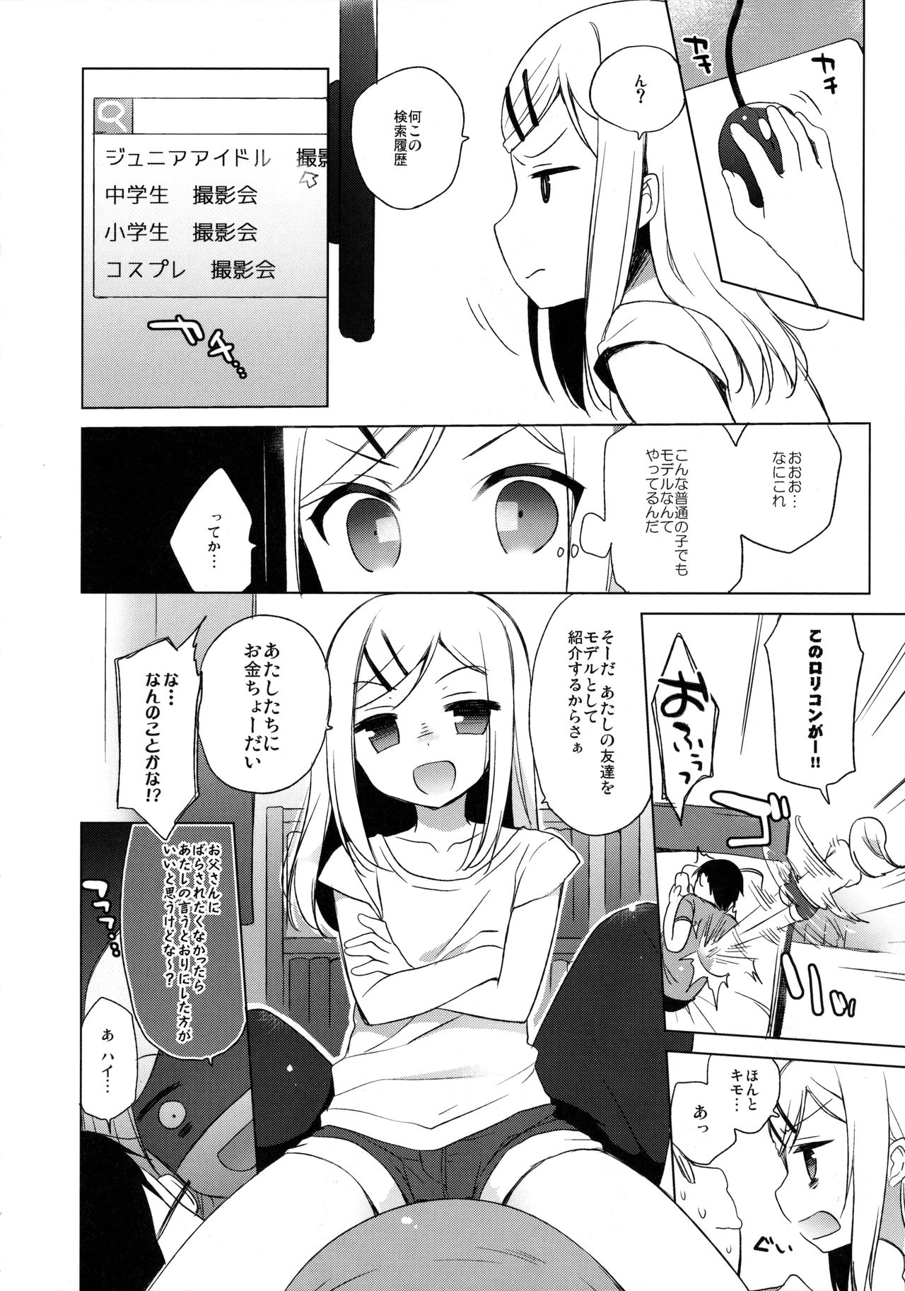 Himitsu no Satsueikai page 5 full