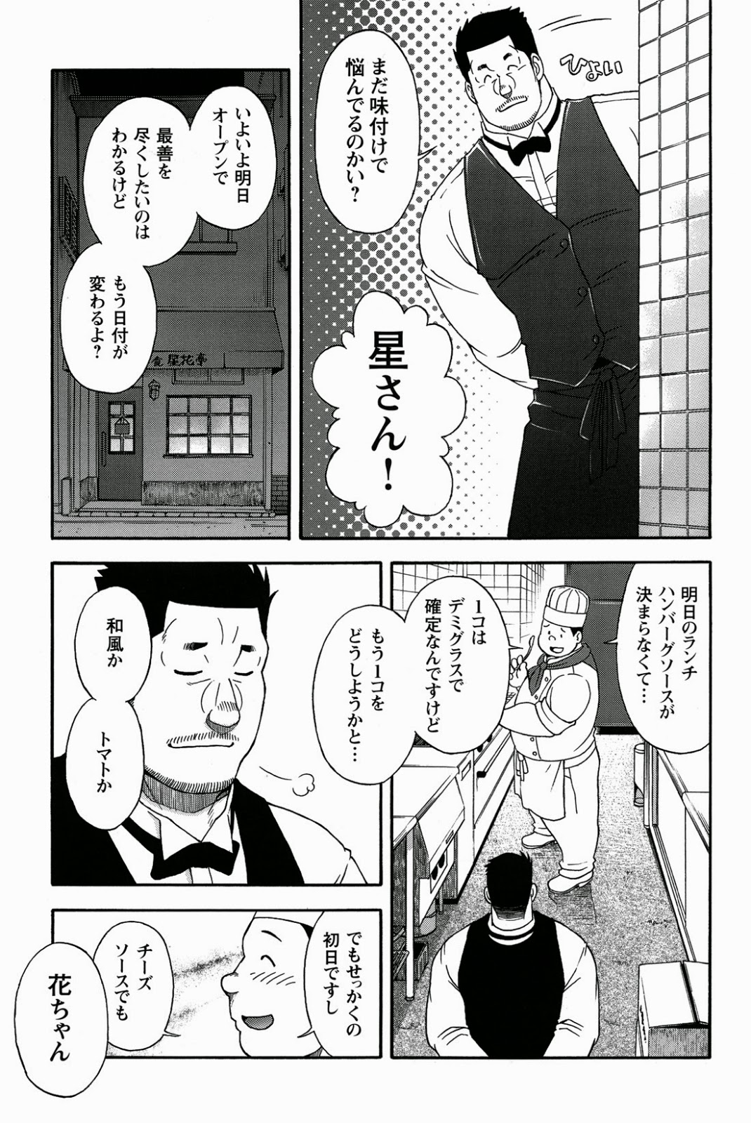 Restaurant Of Naguchi page 3 full