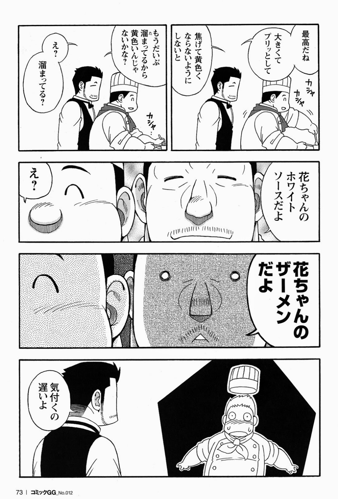 Restaurant Of Naguchi page 5 full
