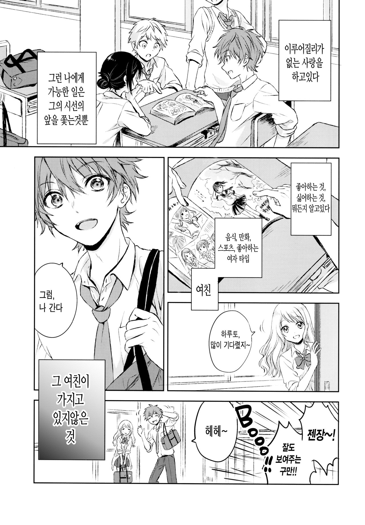 Kimi Dake no Ponytail page 3 full