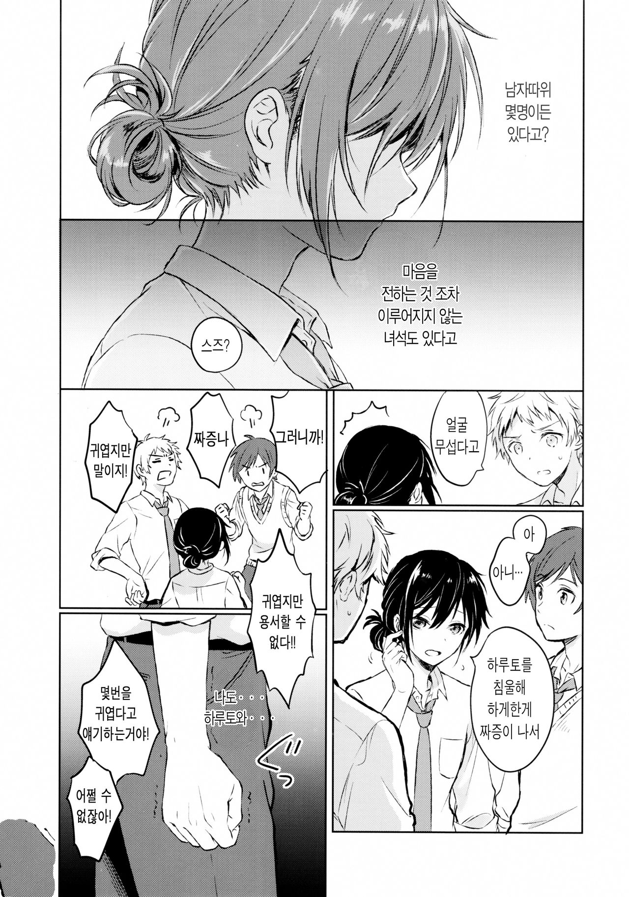 Kimi Dake no Ponytail page 7 full