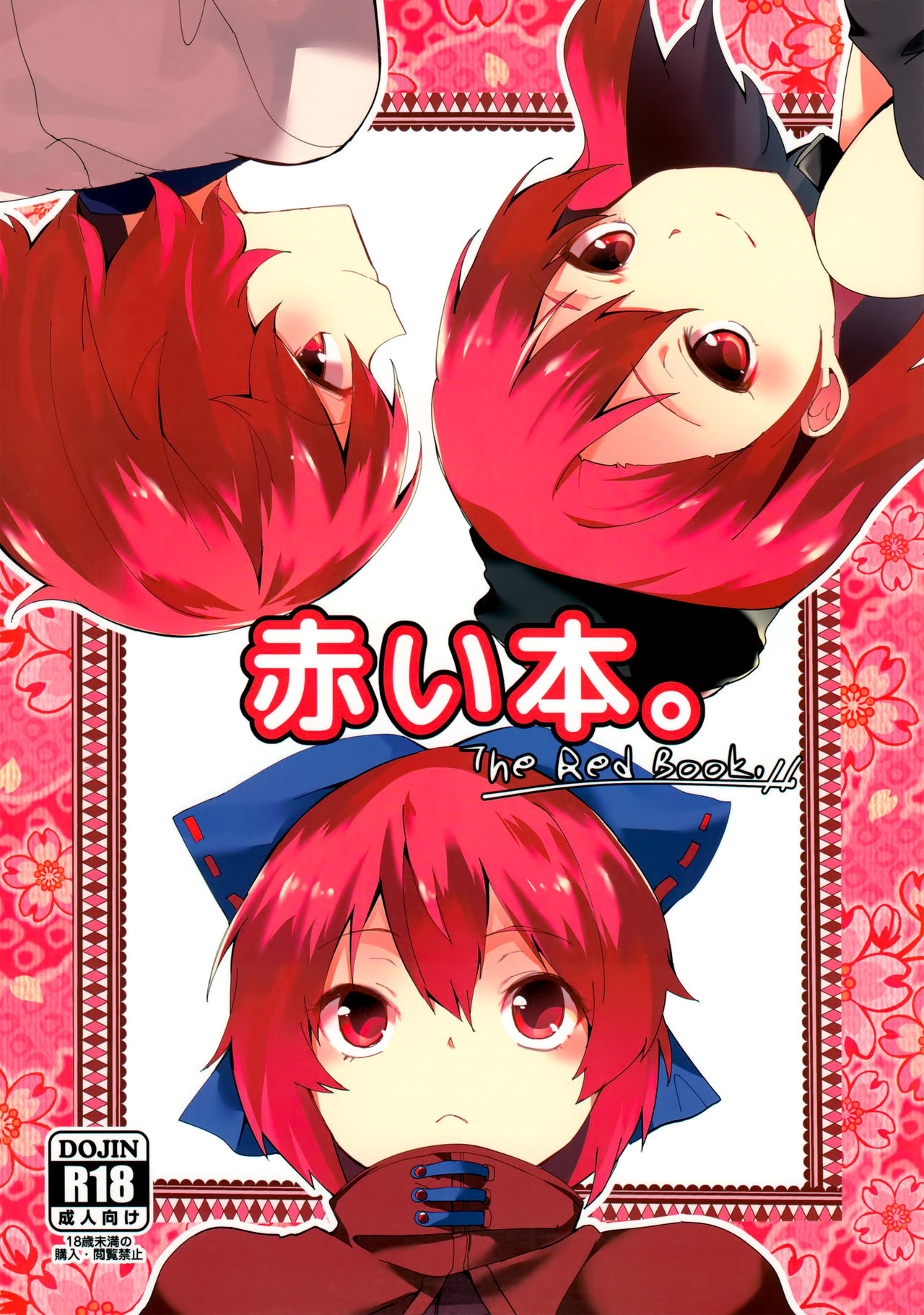 Akai Hon. page 1 full