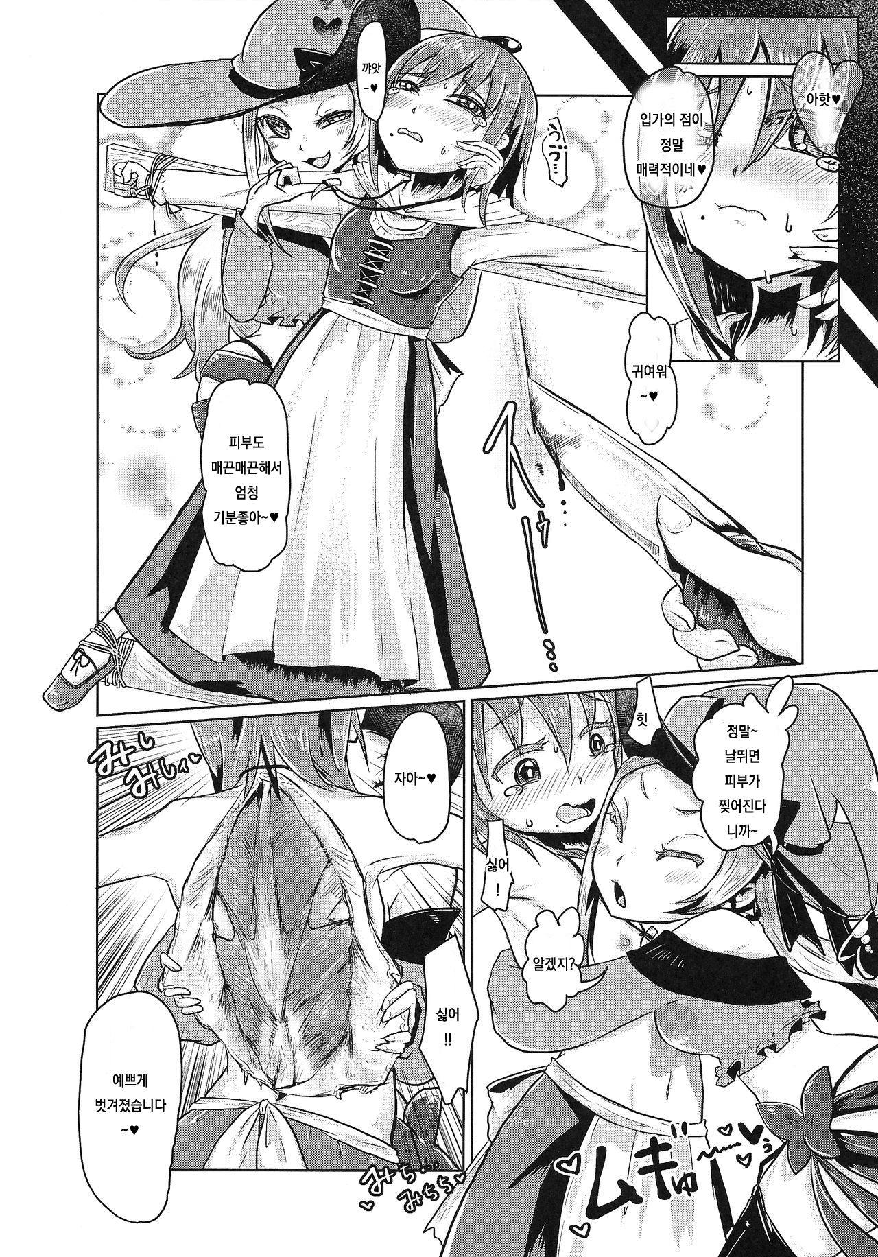 Goumon-gu no Shokei Jou ♪ page 3 full