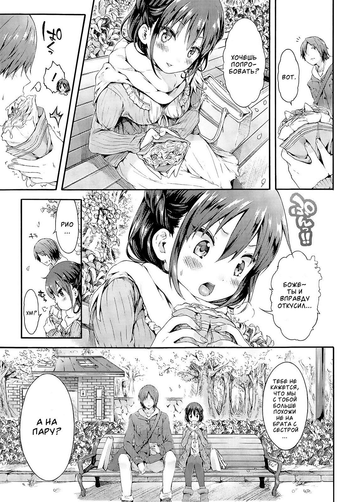 Onedari Rio-chan page 3 full