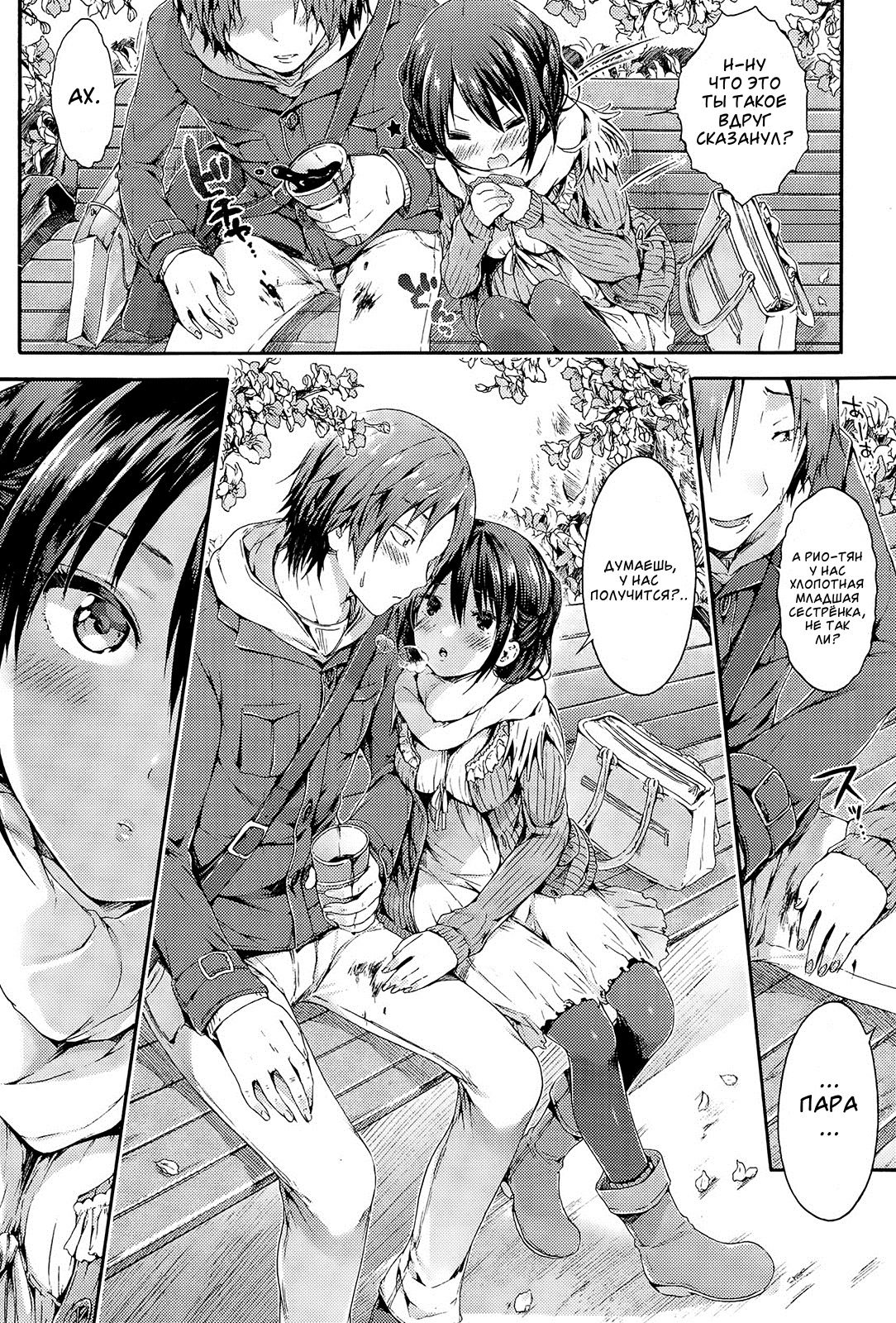 Onedari Rio-chan page 4 full