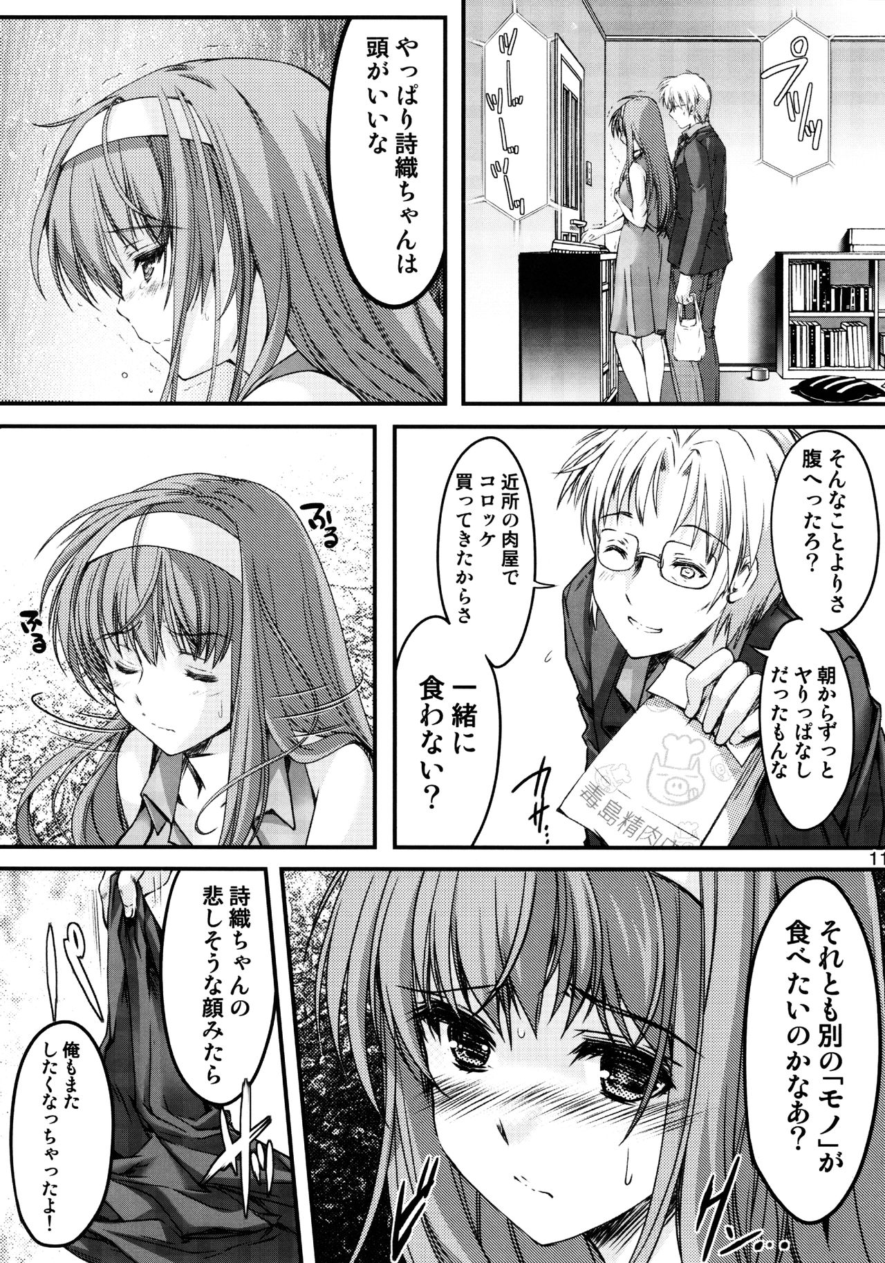 Shiori Dai-Nijuuni-Shou Kowareta Kokoro - Shiori Volume 22 Her Mind Drifting Without Purpose page 10 full