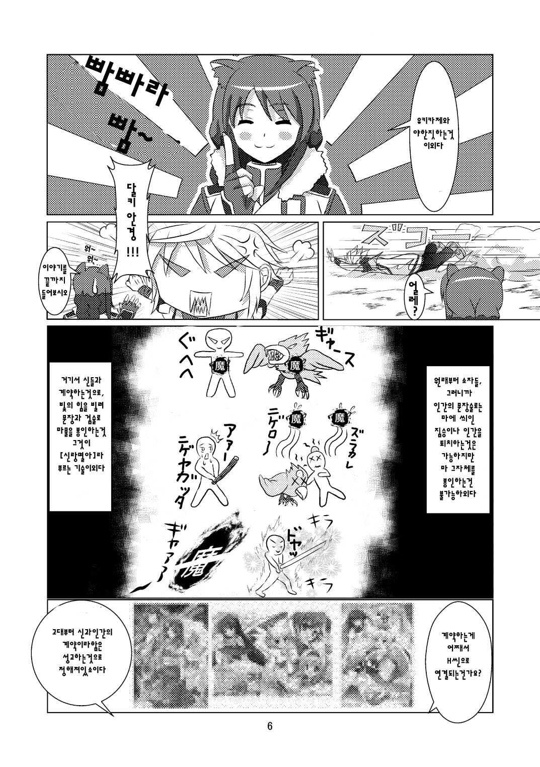 Onmitsu Hittou to Icha Love shitai page 6 full