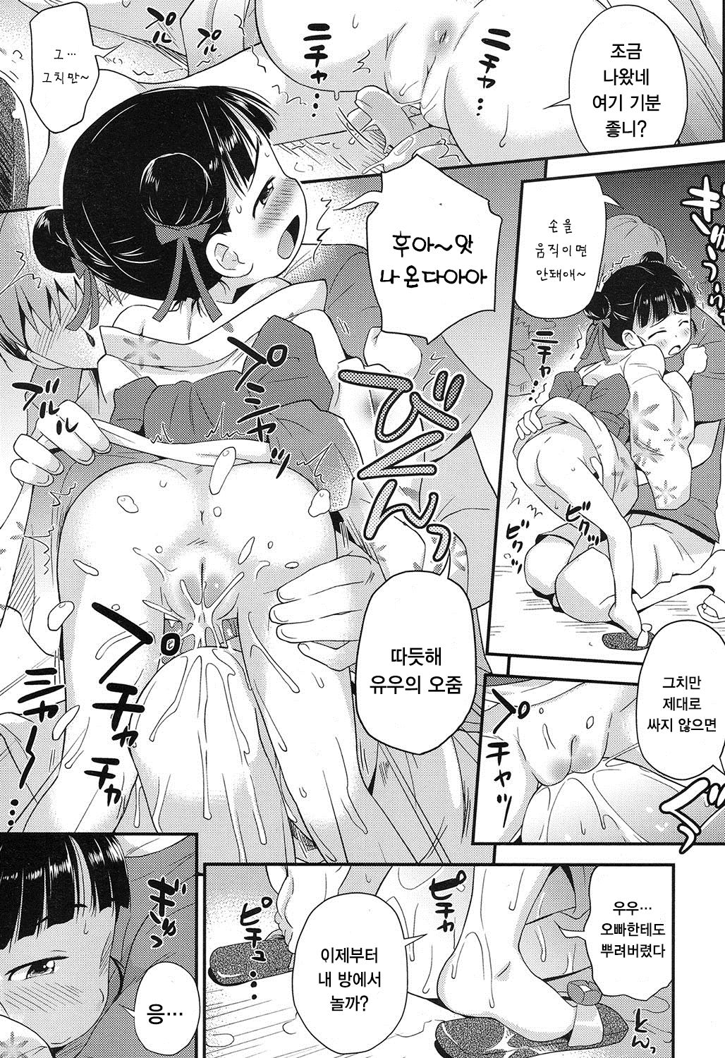 Natsukko Asobi page 10 full