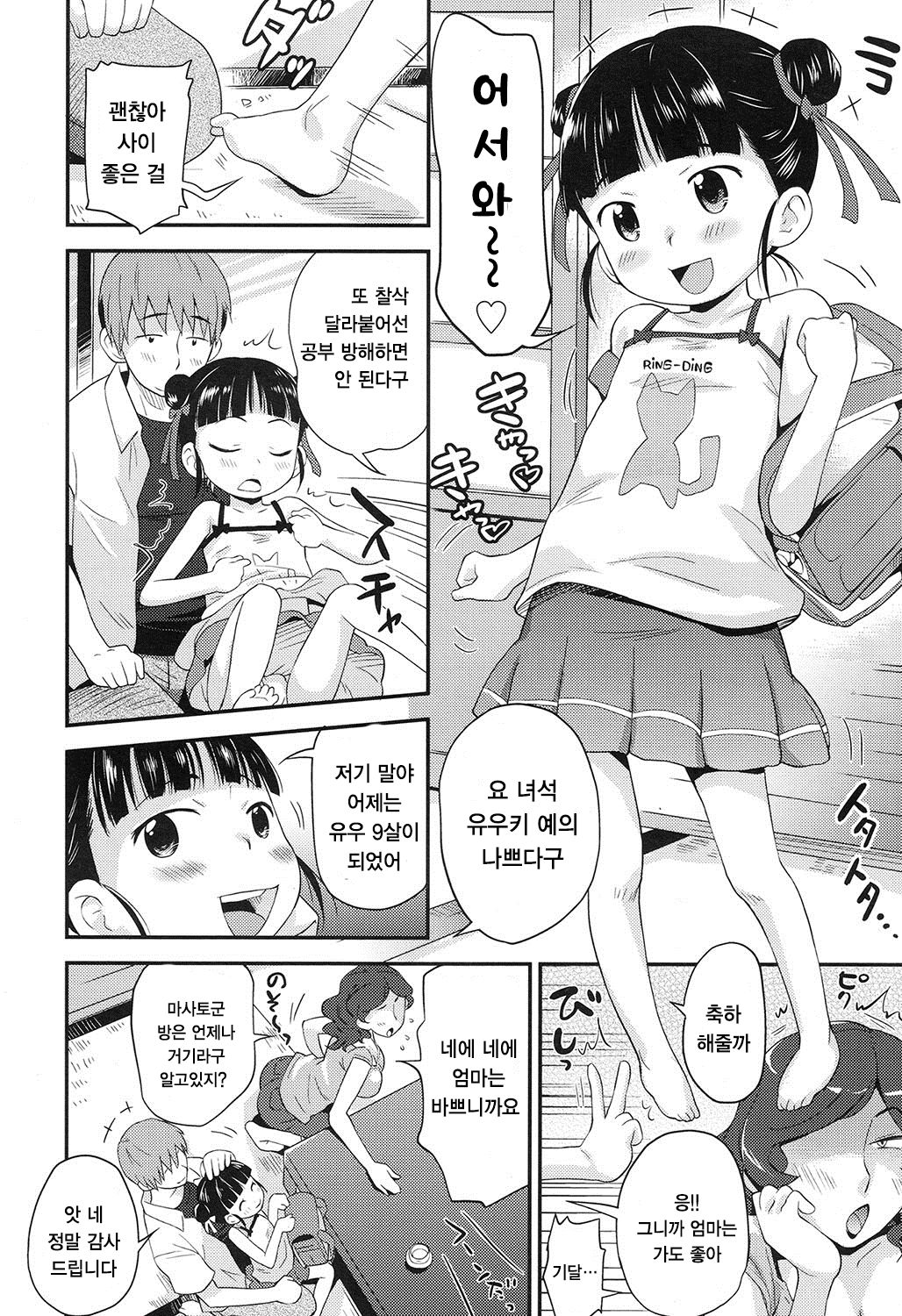 Natsukko Asobi page 3 full