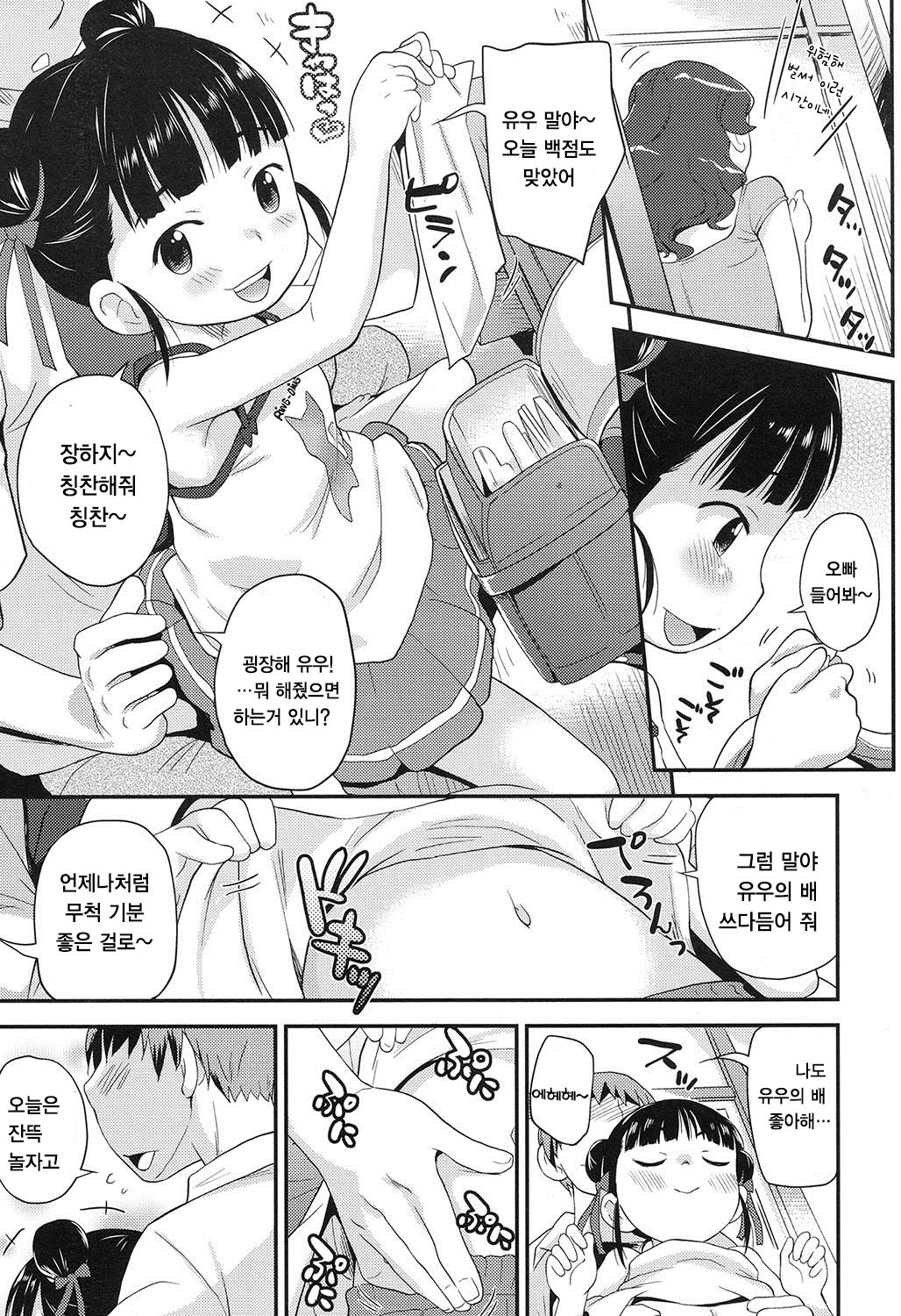 Natsukko Asobi page 4 full