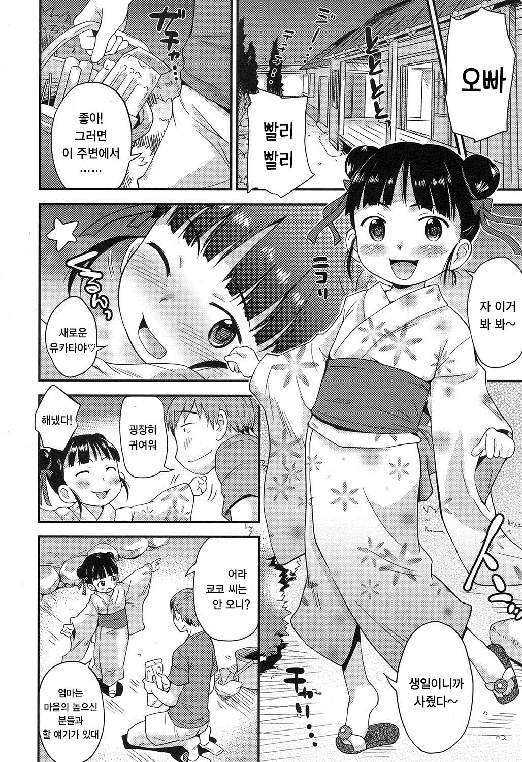 Natsukko Asobi page 5 full