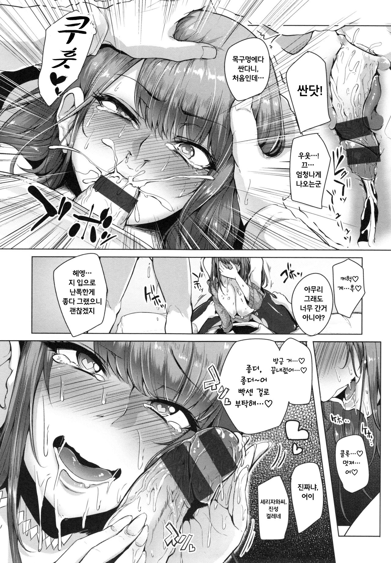 Shamette Tsutte page 10 full