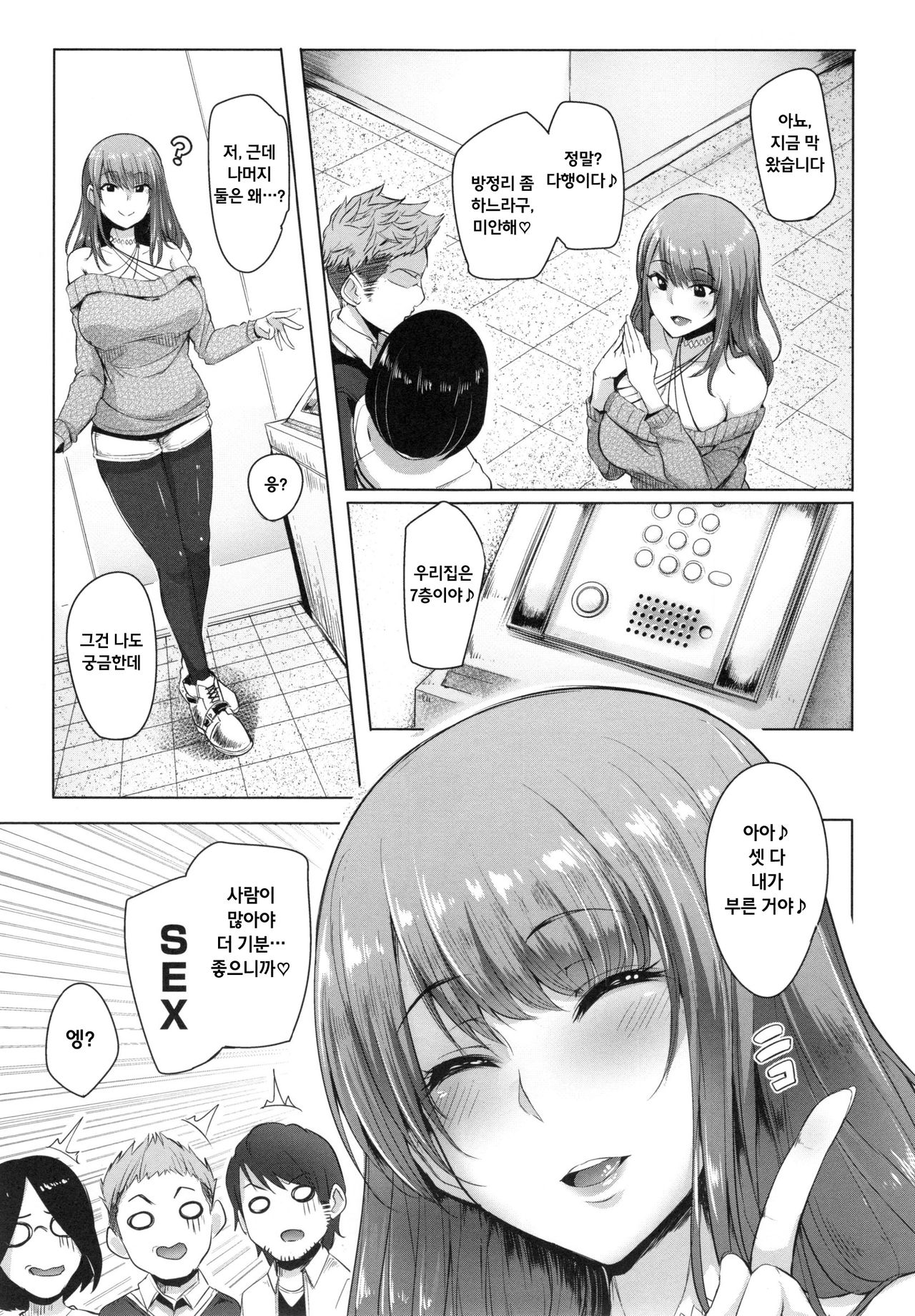 Shamette Tsutte page 3 full