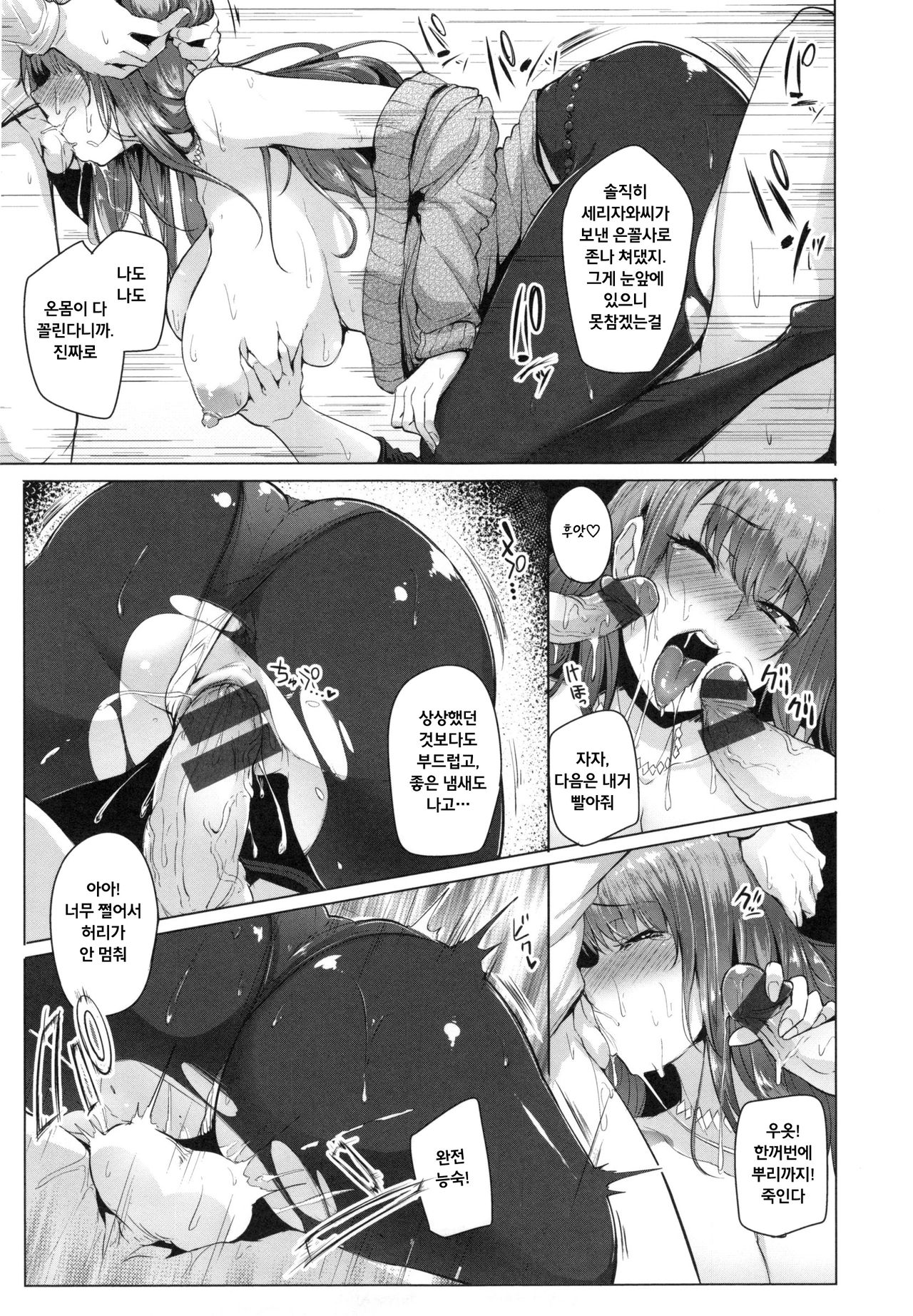 Shamette Tsutte page 9 full