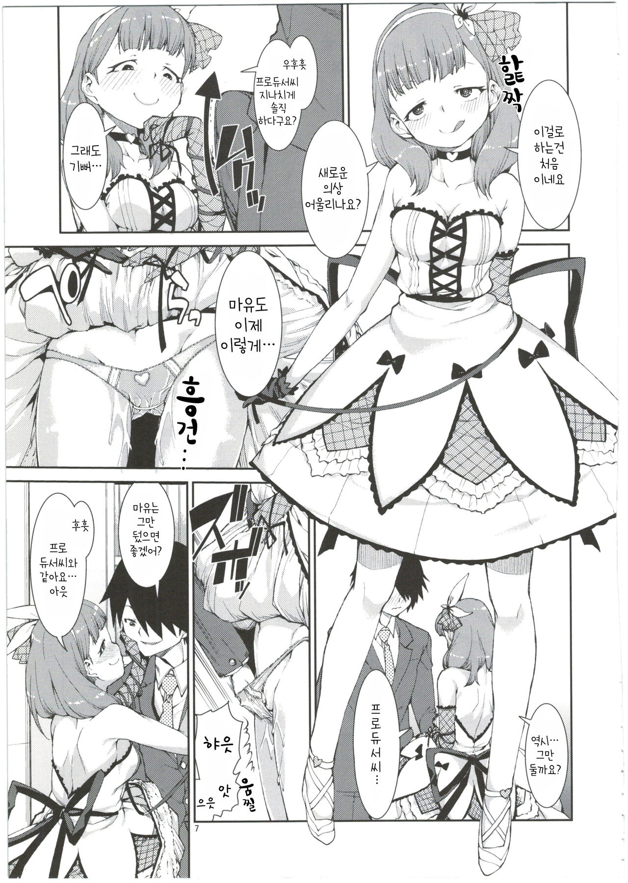 Anata wa Docchi ga Hoshii desuka? | 당신은 어느 쪽을 원하시나요? page 10 full