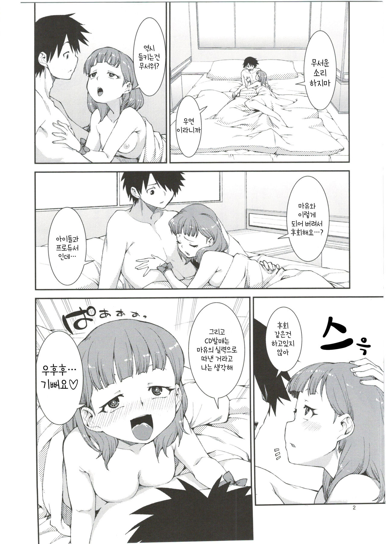 Anata wa Docchi ga Hoshii desuka? | 당신은 어느 쪽을 원하시나요? page 5 full