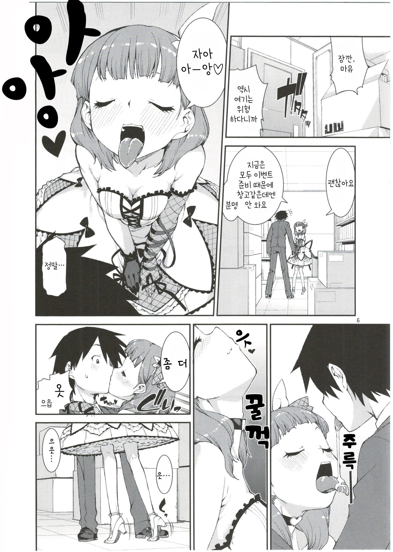 Anata wa Docchi ga Hoshii desuka? | 당신은 어느 쪽을 원하시나요? page 9 full