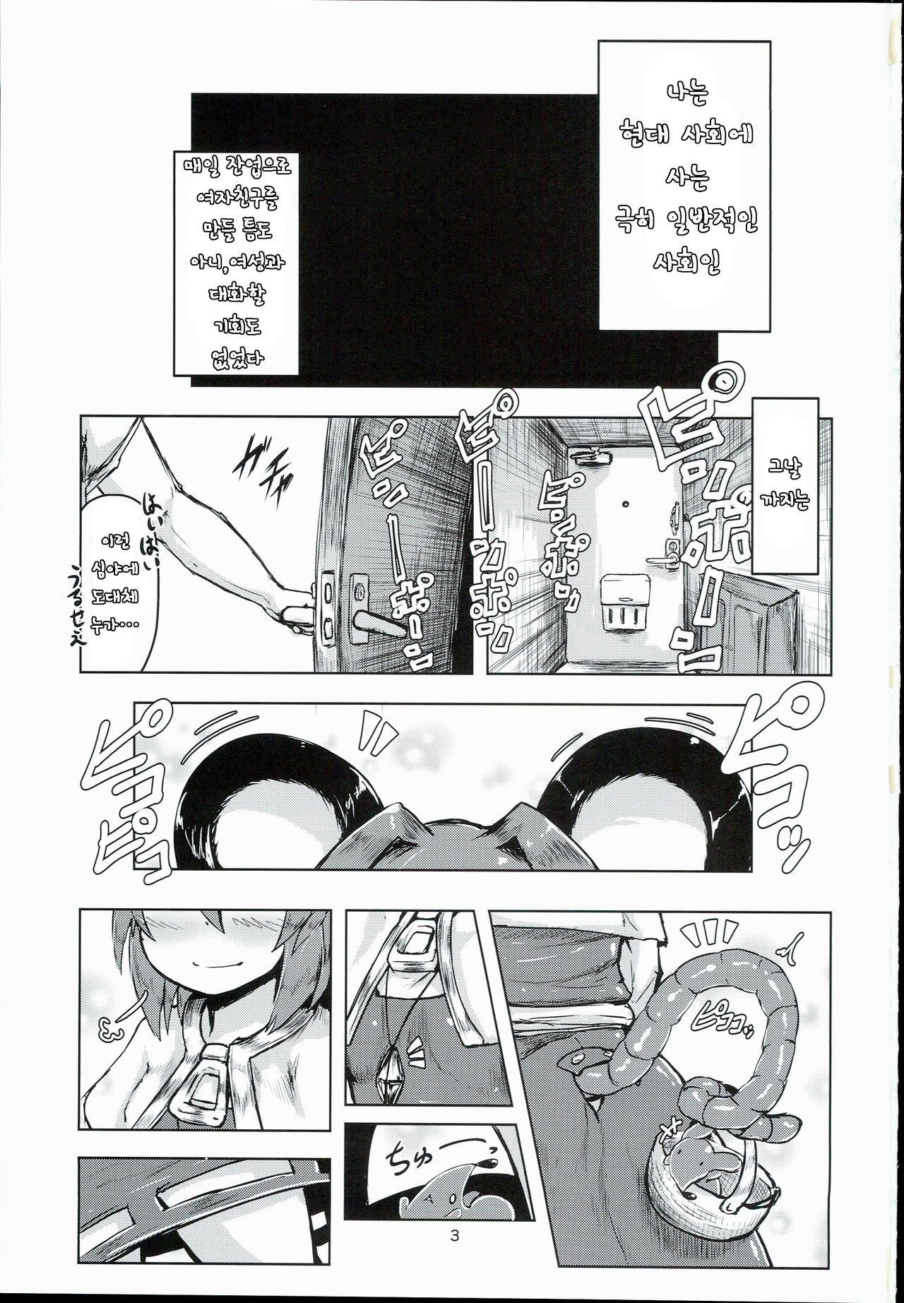 Otonari wa Nazrin page 3 full