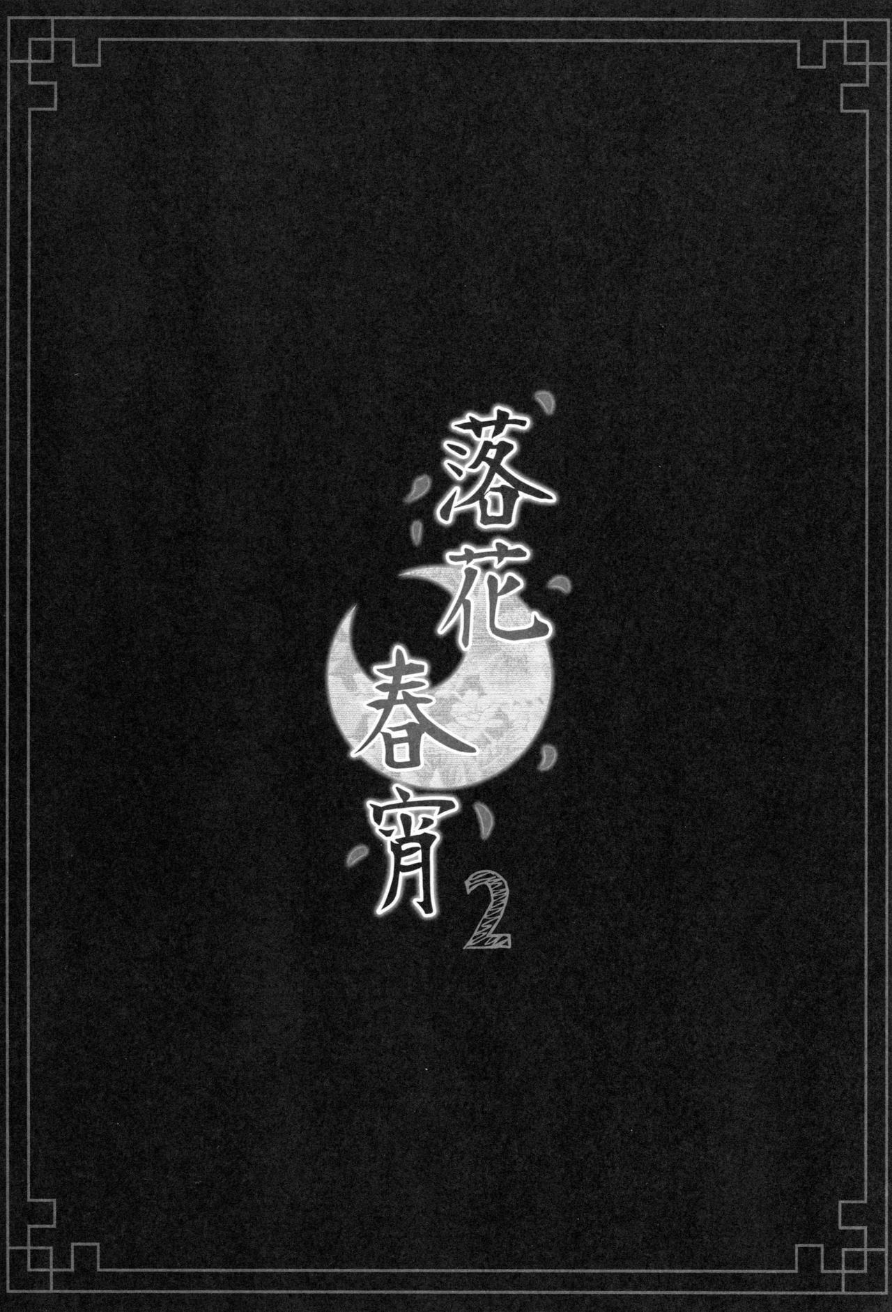 Rakka Shunshou 2 page 3 full