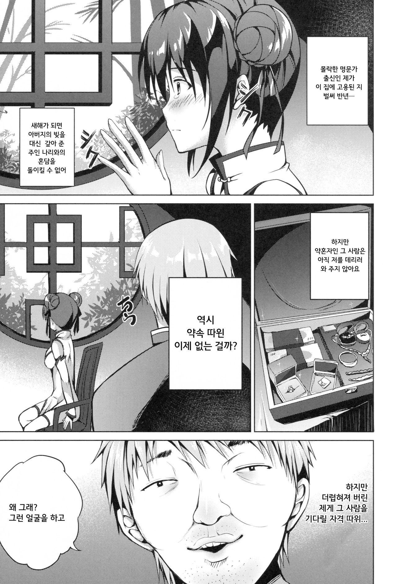Rakka Shunshou 2 page 5 full