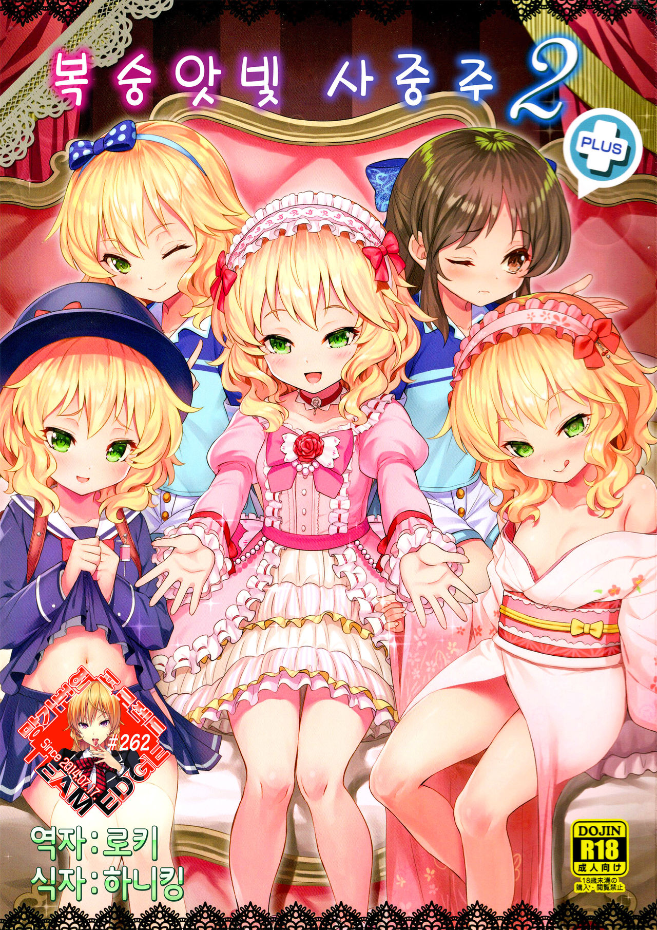 Momoiro Quartet 2+ page 1 full