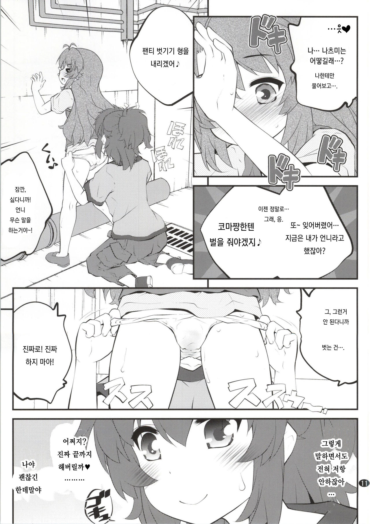 Onee-chan Nanon? 2 page 10 full